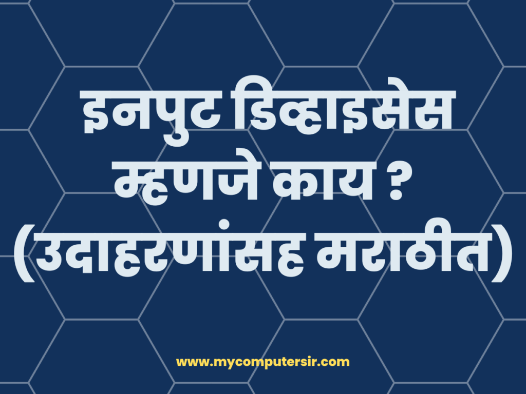 what is input devices