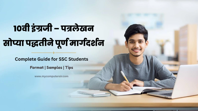 10th English Letter Writing