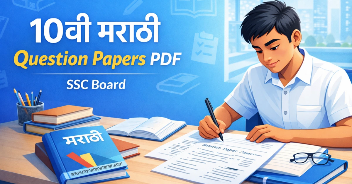 10वी मराठी Question Papers PDF – SSC Board Marathi Paper